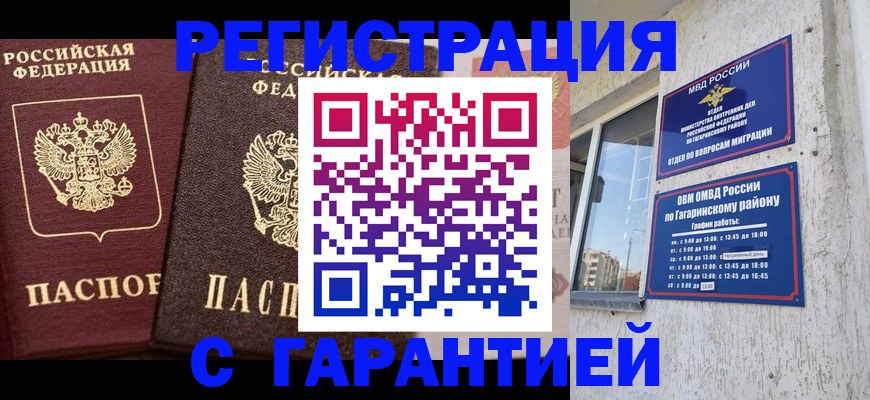 временная регистрация гарантия в Избербаше