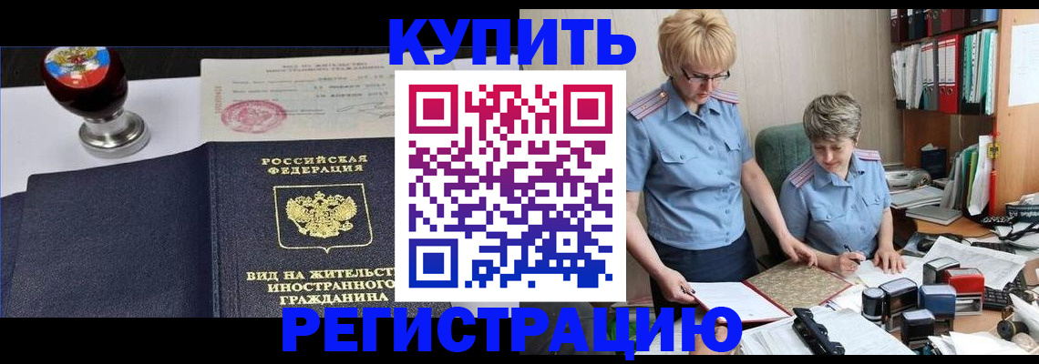 временная прописка в Избербаше